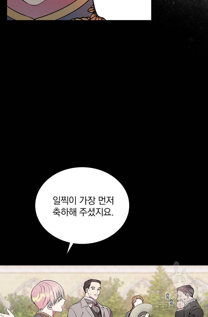 유리온실의 공작 부인 3화 8