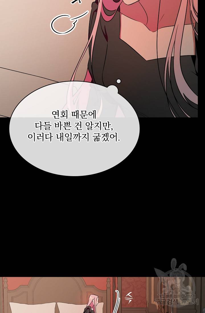 유리온실의 공작 부인 3화 13