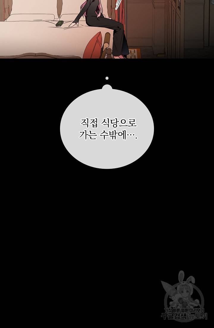 유리온실의 공작 부인 3화 14