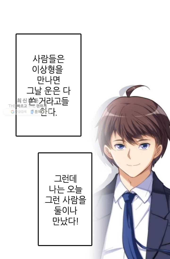 재벌라이프 3화 2
