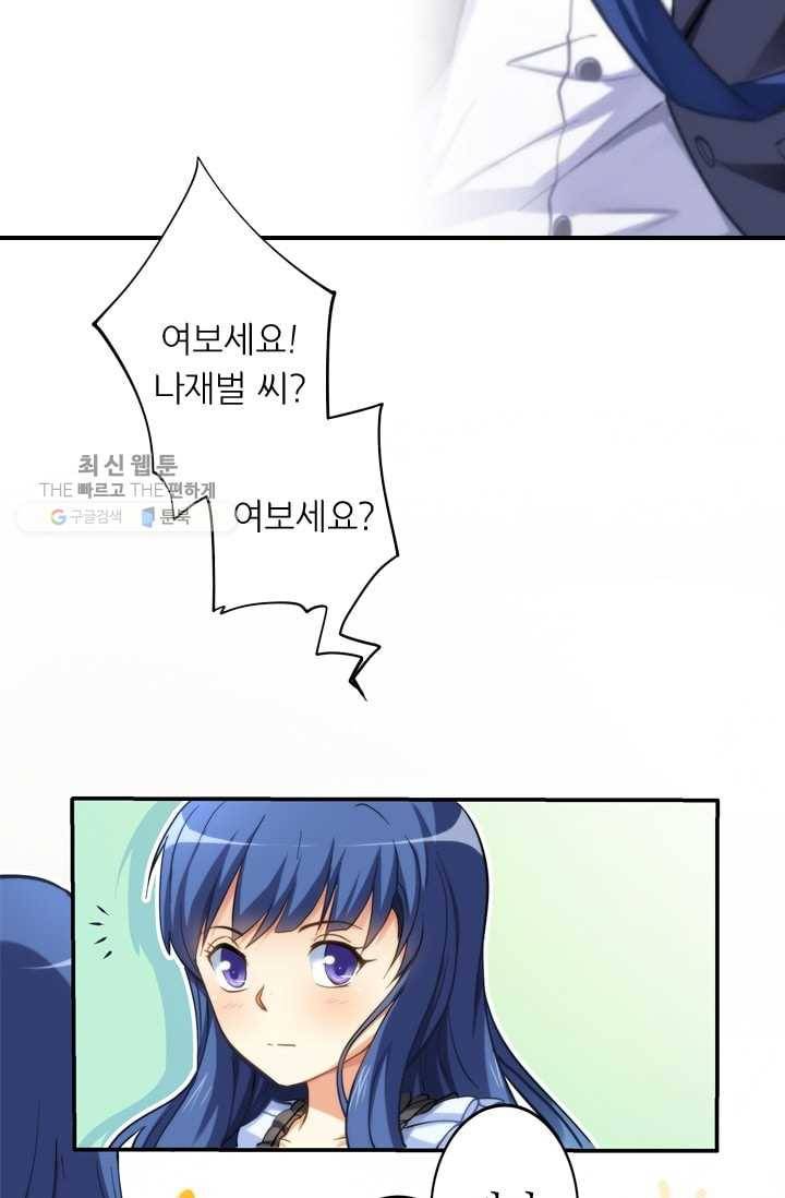 재벌라이프 3화 3