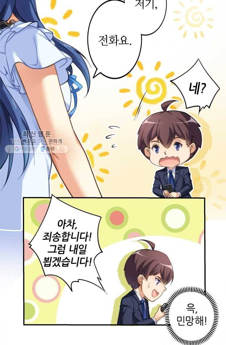 재벌라이프 3화 4