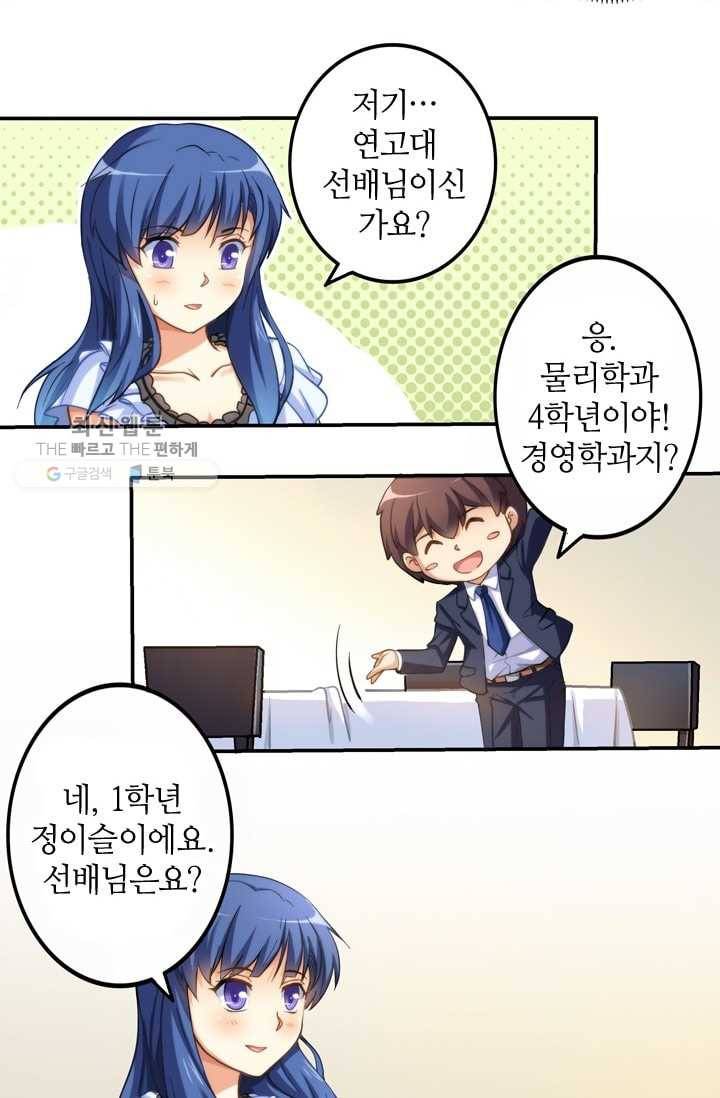 재벌라이프 3화 5