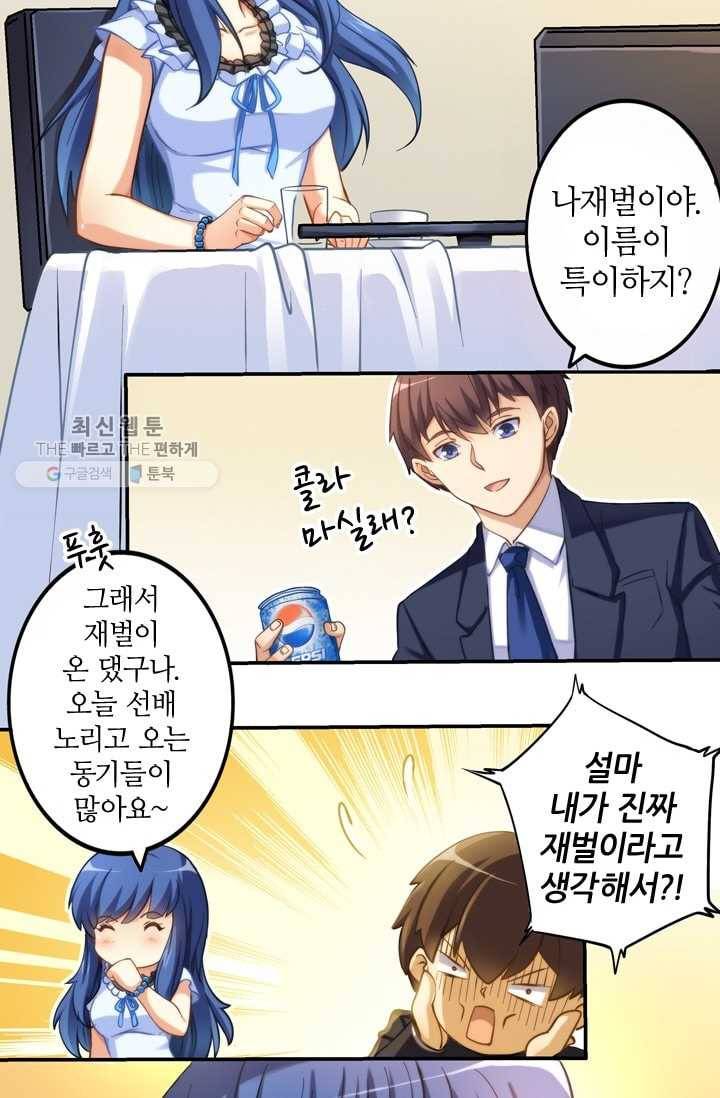 재벌라이프 3화 6