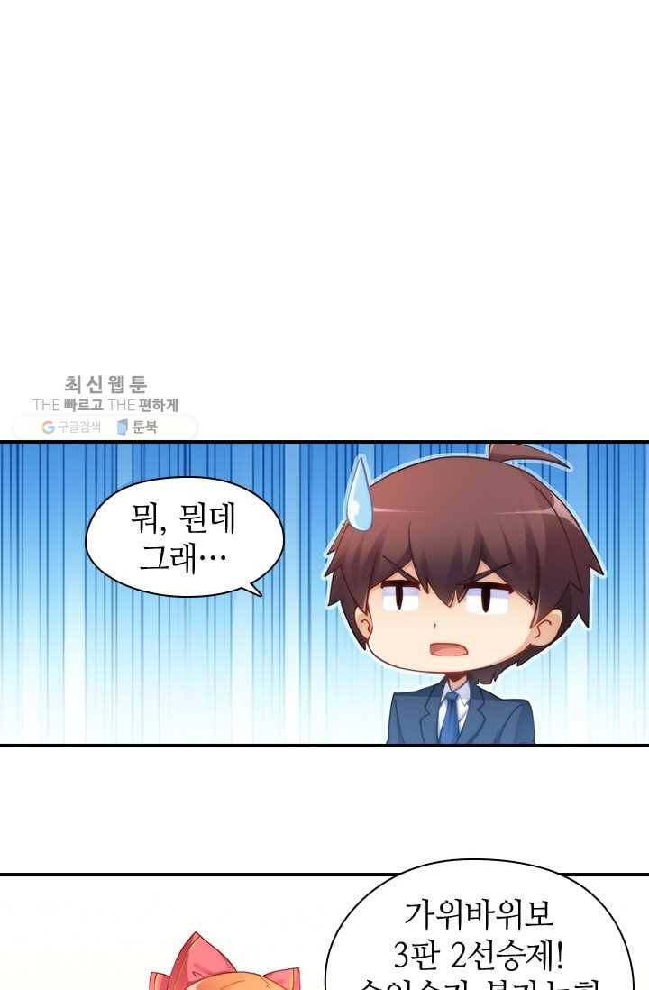 재벌라이프 23화 2
