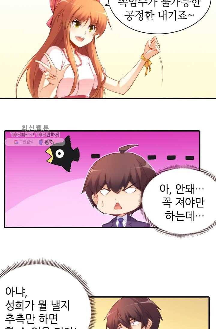 재벌라이프 23화 3