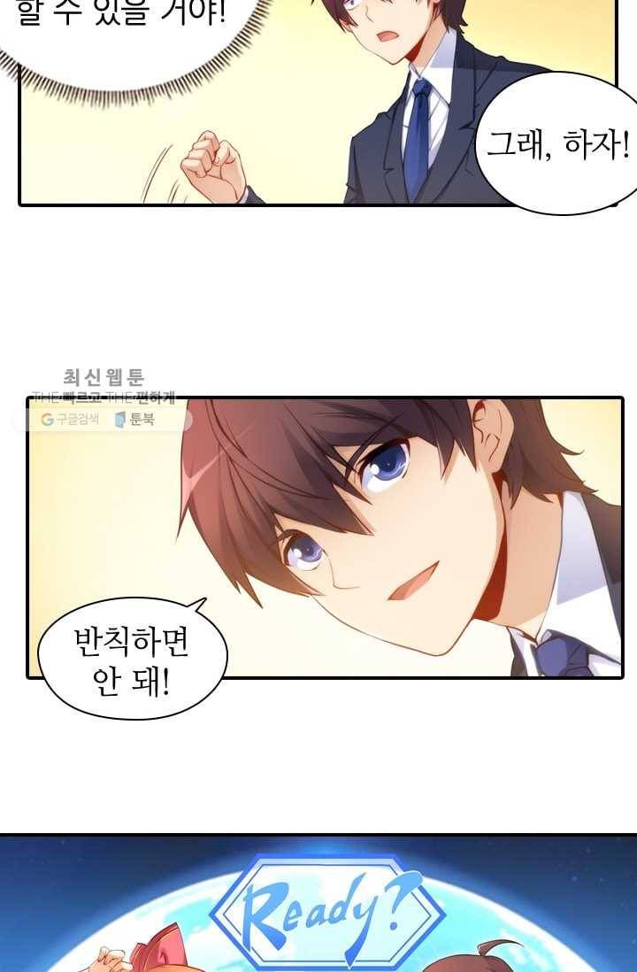 재벌라이프 23화 4
