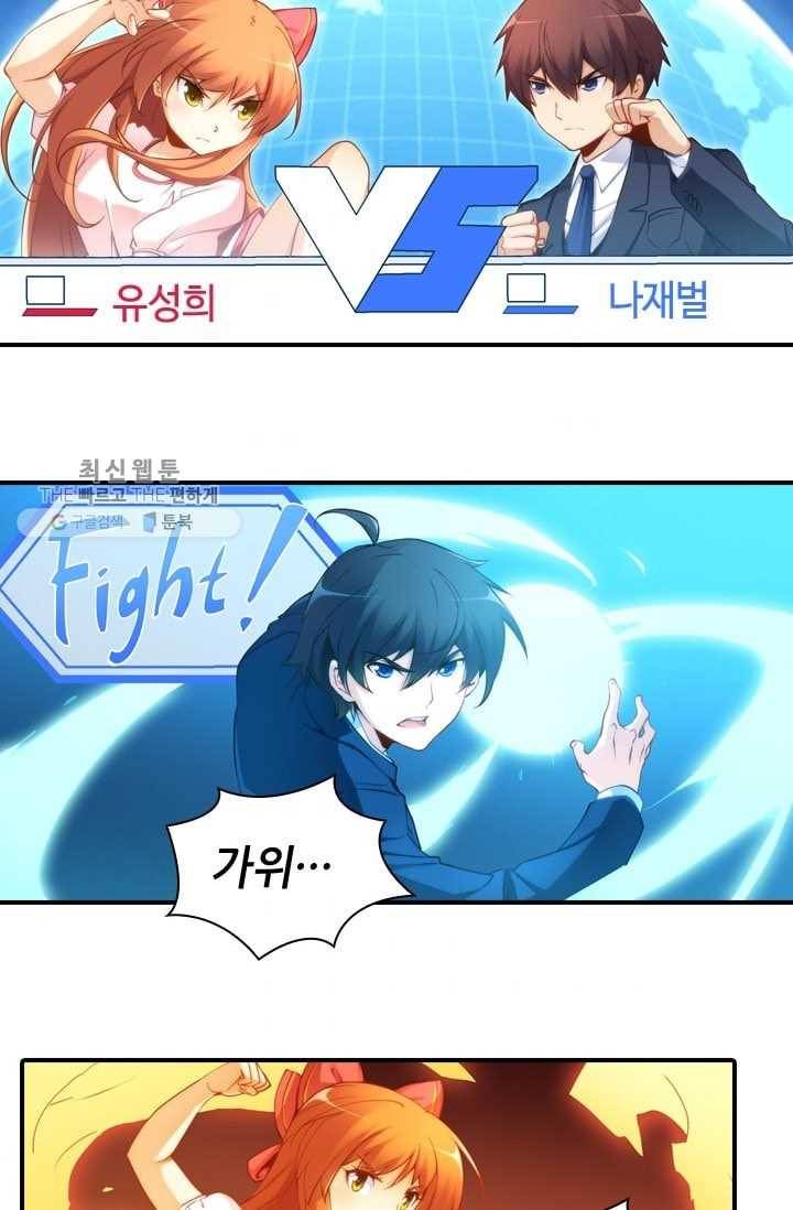 재벌라이프 23화 5