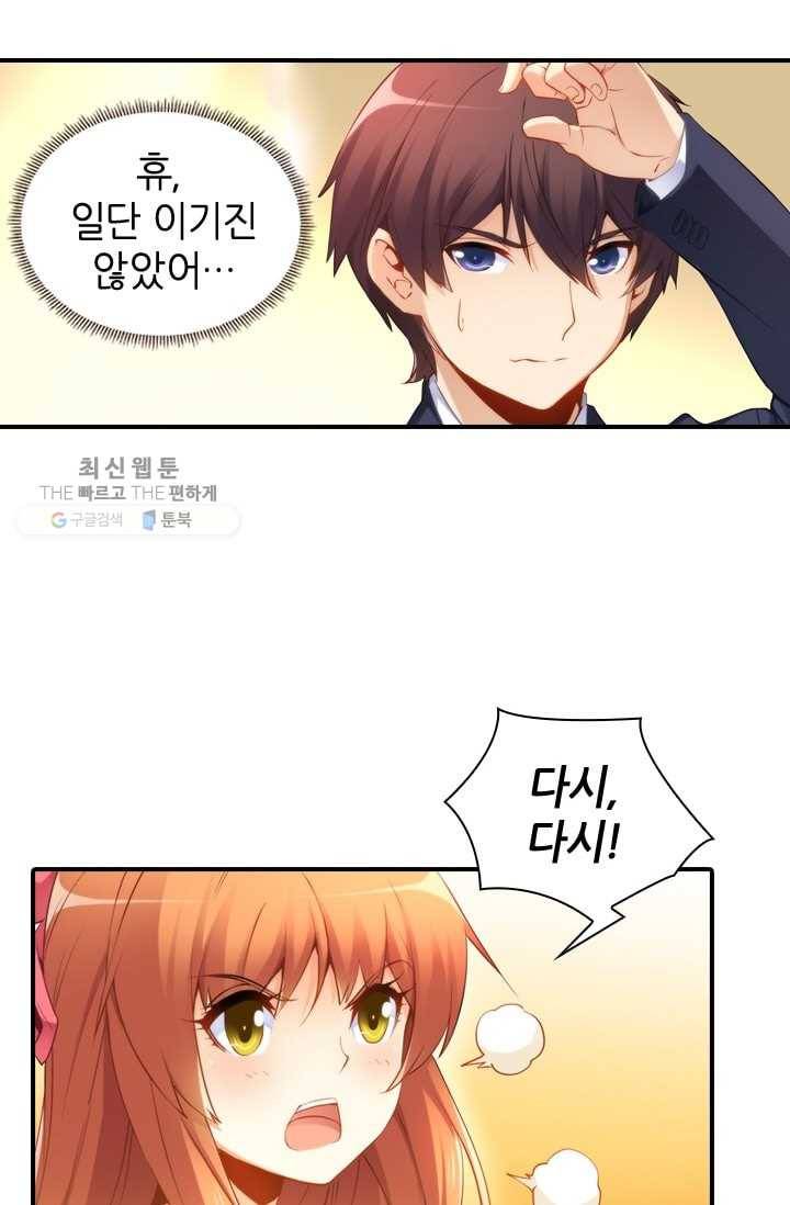 재벌라이프 23화 7