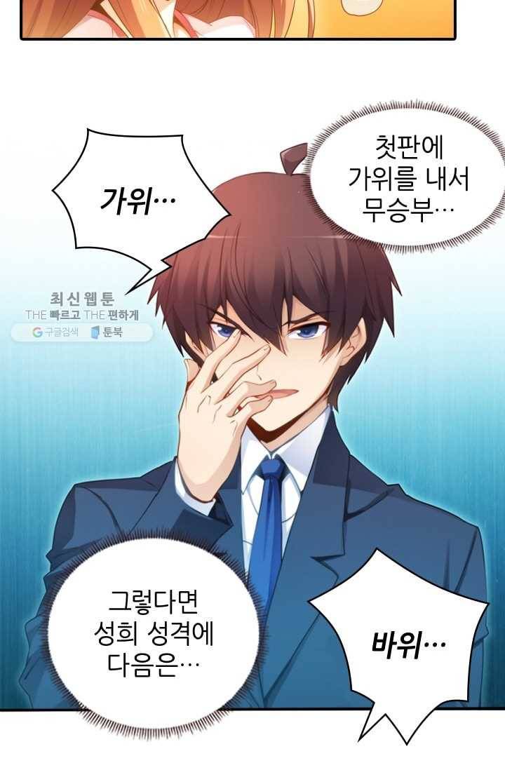 재벌라이프 23화 8