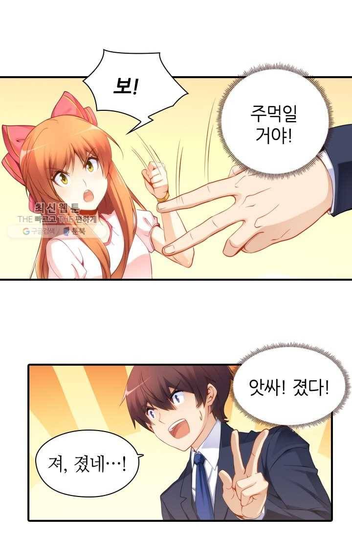 재벌라이프 23화 9