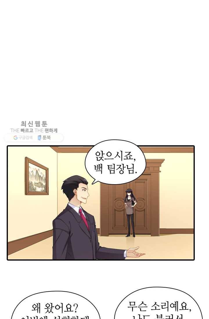 재벌라이프 33화 2