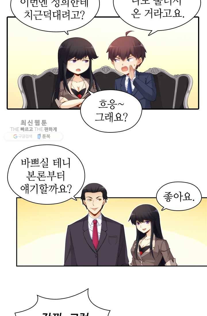 재벌라이프 33화 3