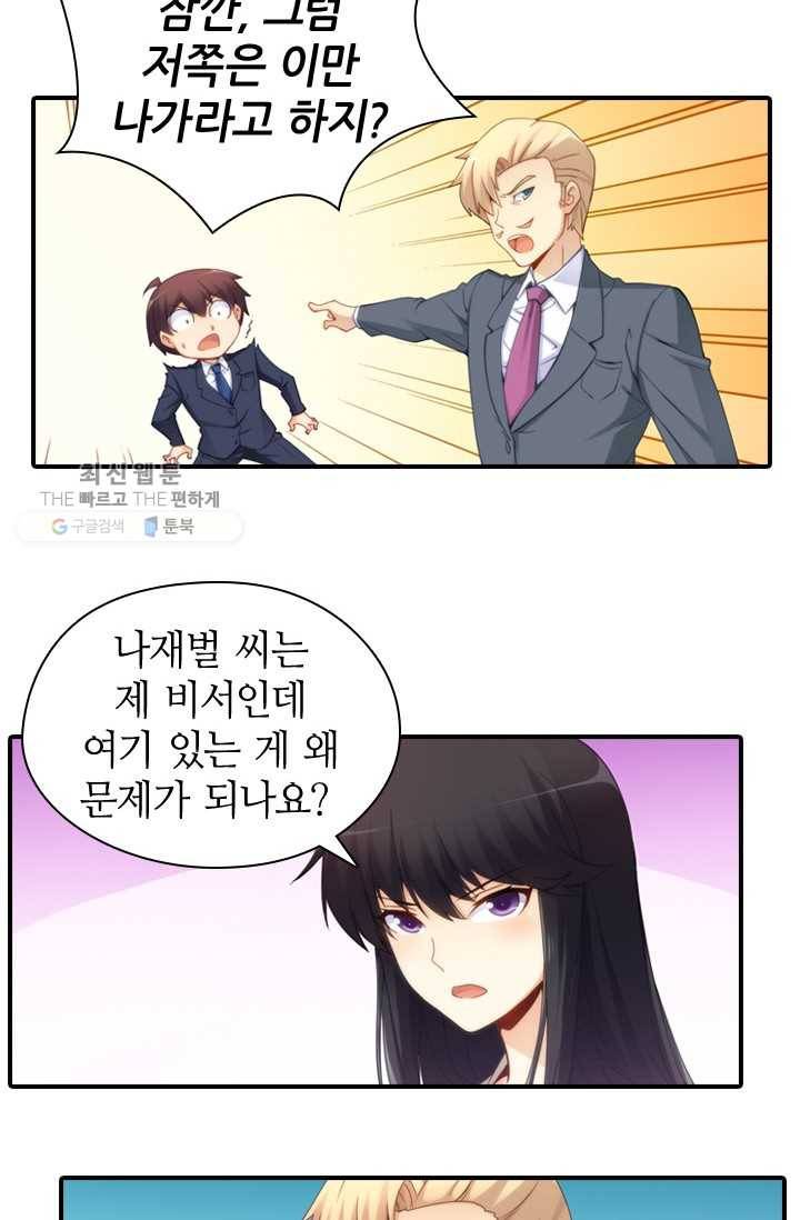 재벌라이프 33화 4