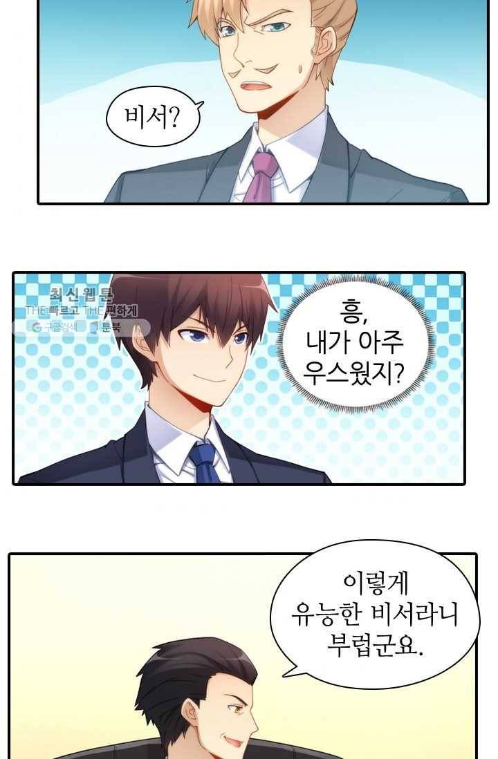재벌라이프 33화 5