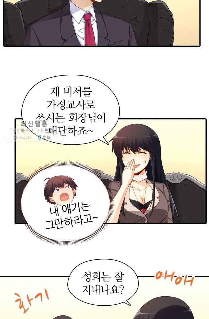 재벌라이프 33화 6