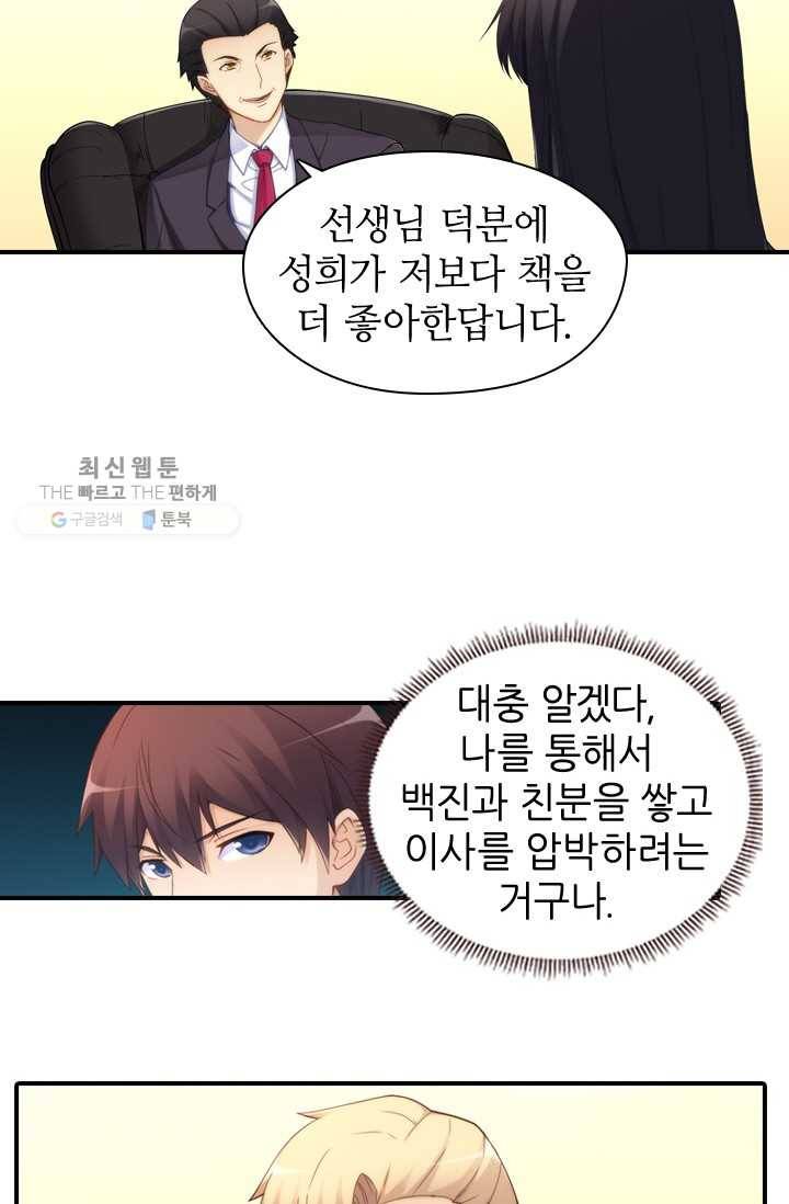 재벌라이프 33화 7