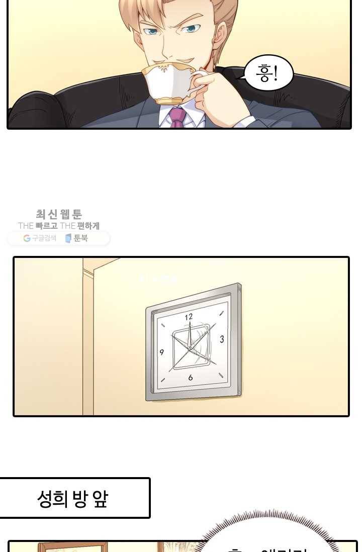 재벌라이프 33화 8