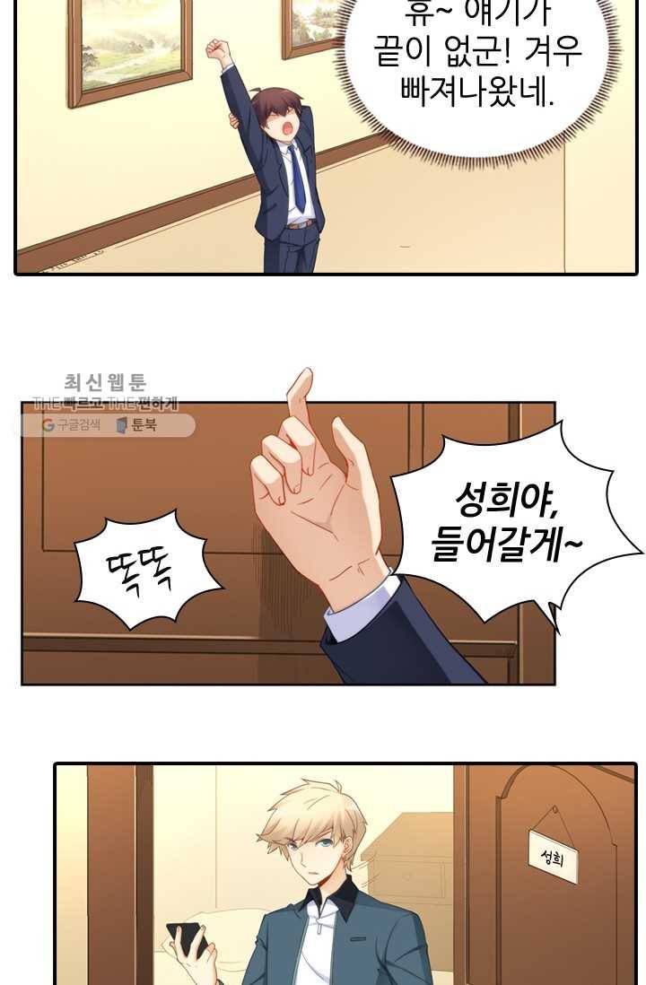 재벌라이프 33화 9