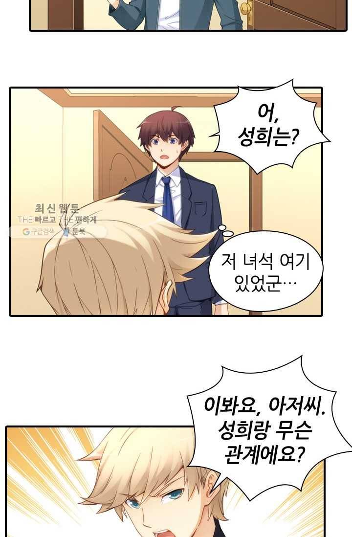 재벌라이프 33화 10