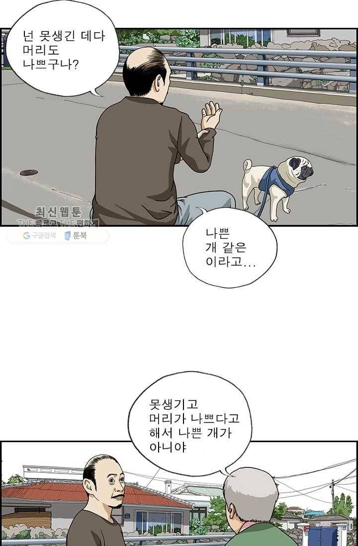 엄마는 외국인 시즌4 4화 좋은 개 나쁜 개 15