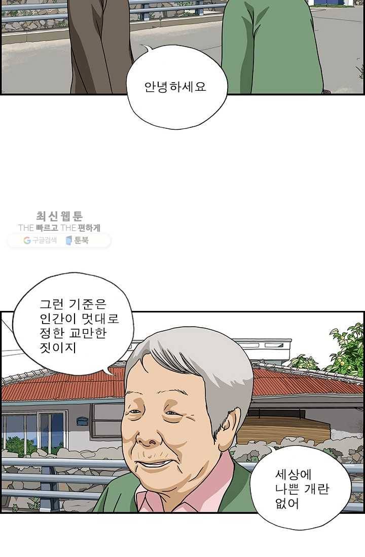 엄마는 외국인 시즌4 4화 좋은 개 나쁜 개 16