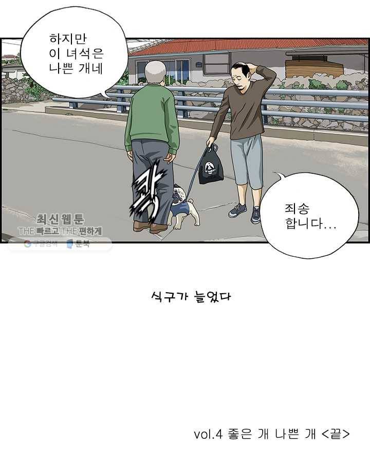 엄마는 외국인 시즌4 4화 좋은 개 나쁜 개 18