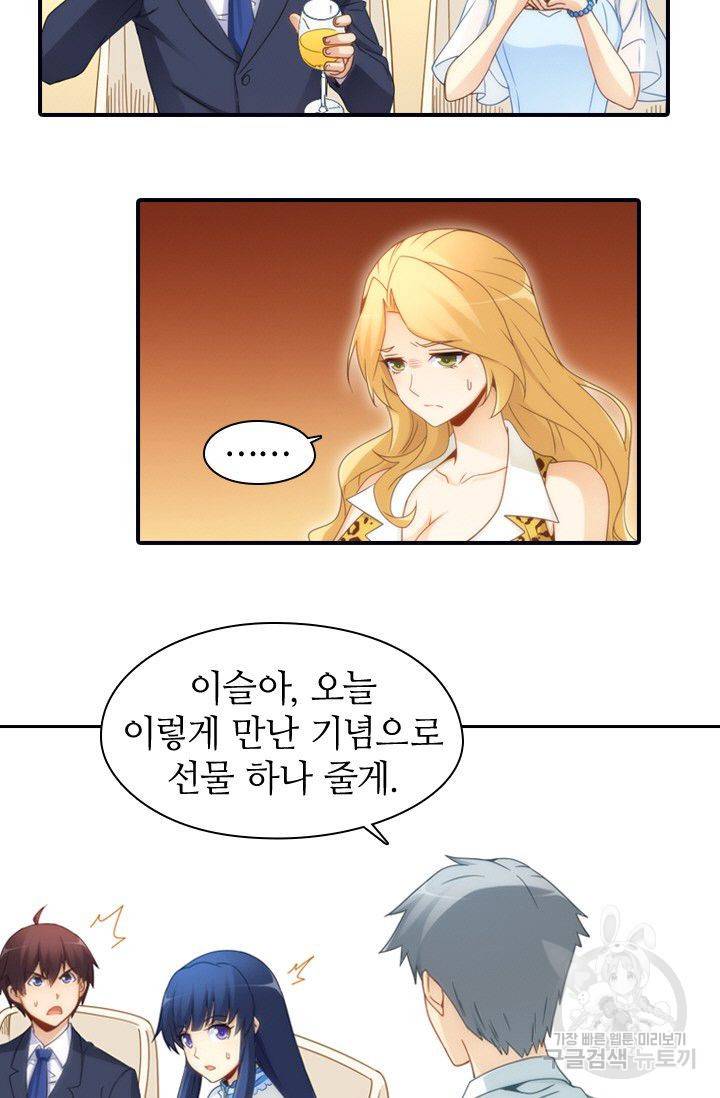 재벌라이프 41화 3