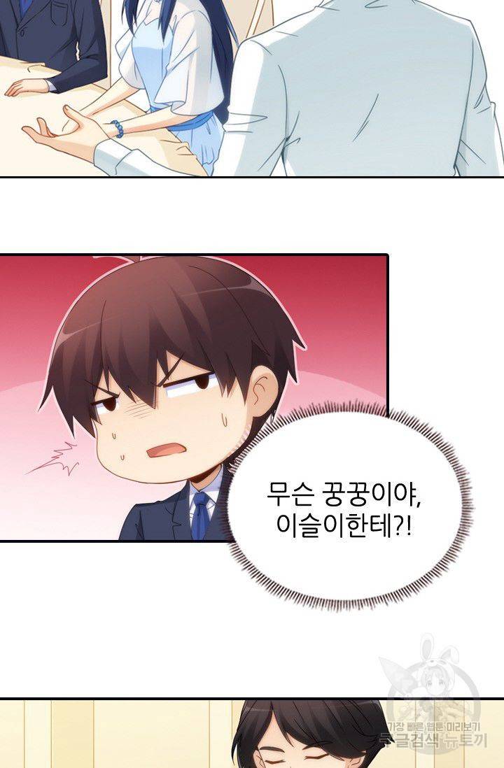 재벌라이프 41화 4