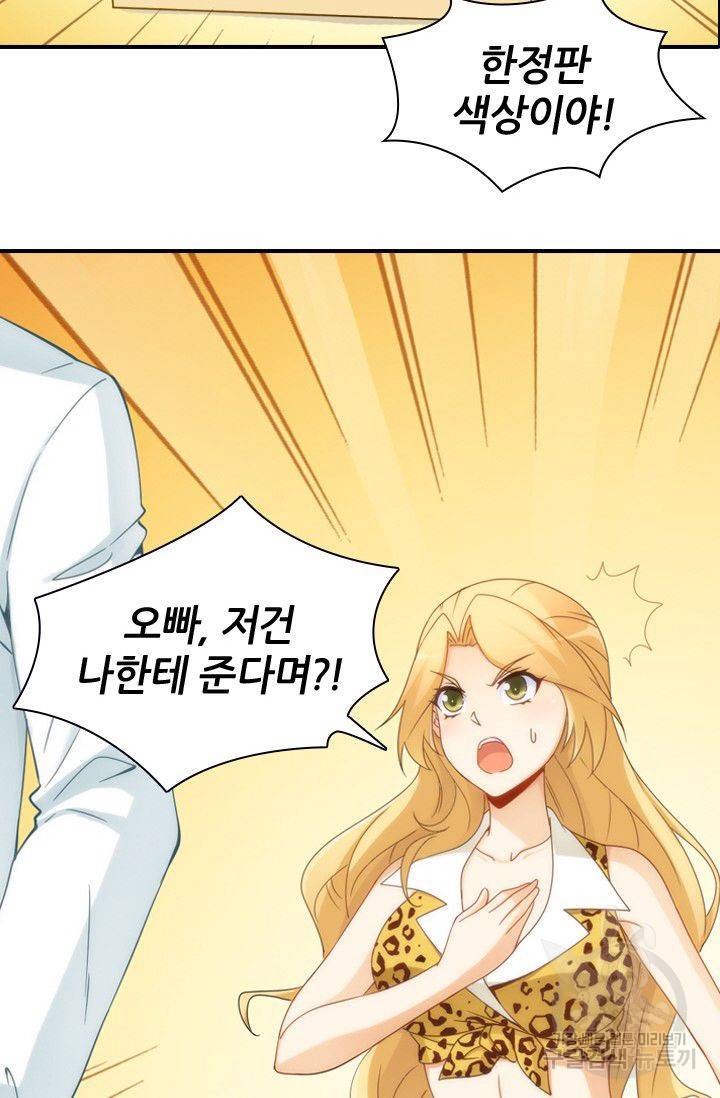 재벌라이프 41화 6