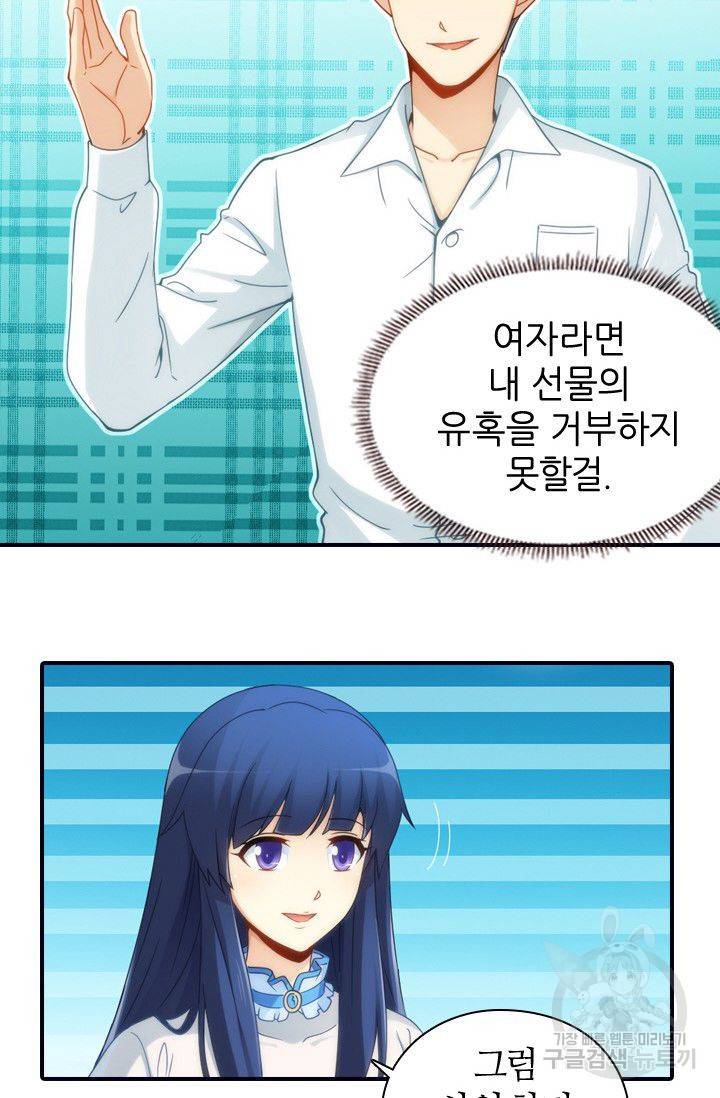 재벌라이프 41화 9