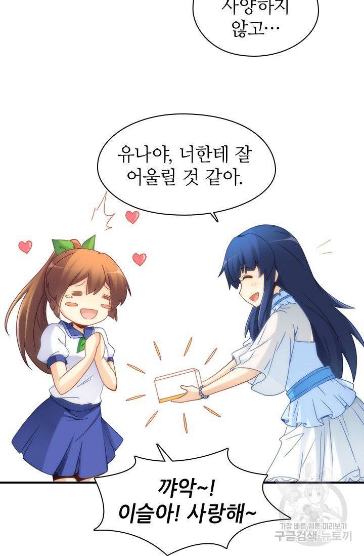 재벌라이프 41화 10