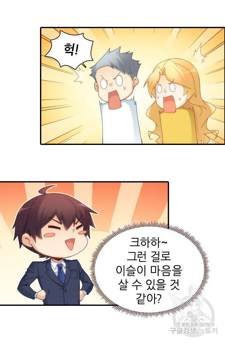 재벌라이프 41화 11