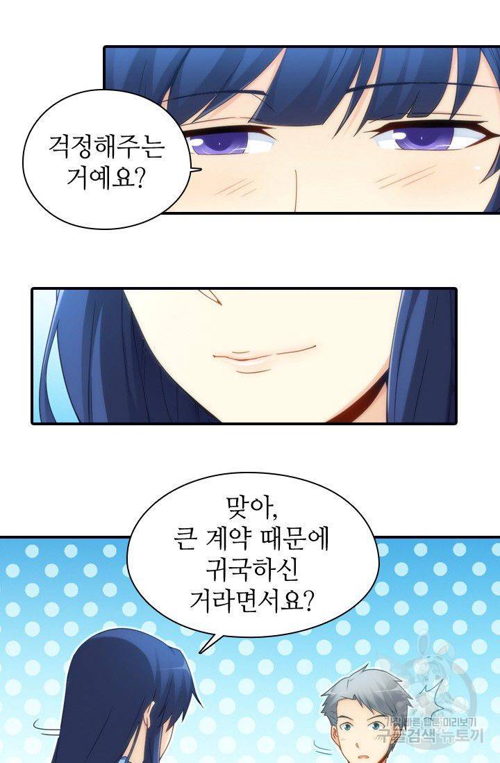 재벌라이프 41화 14