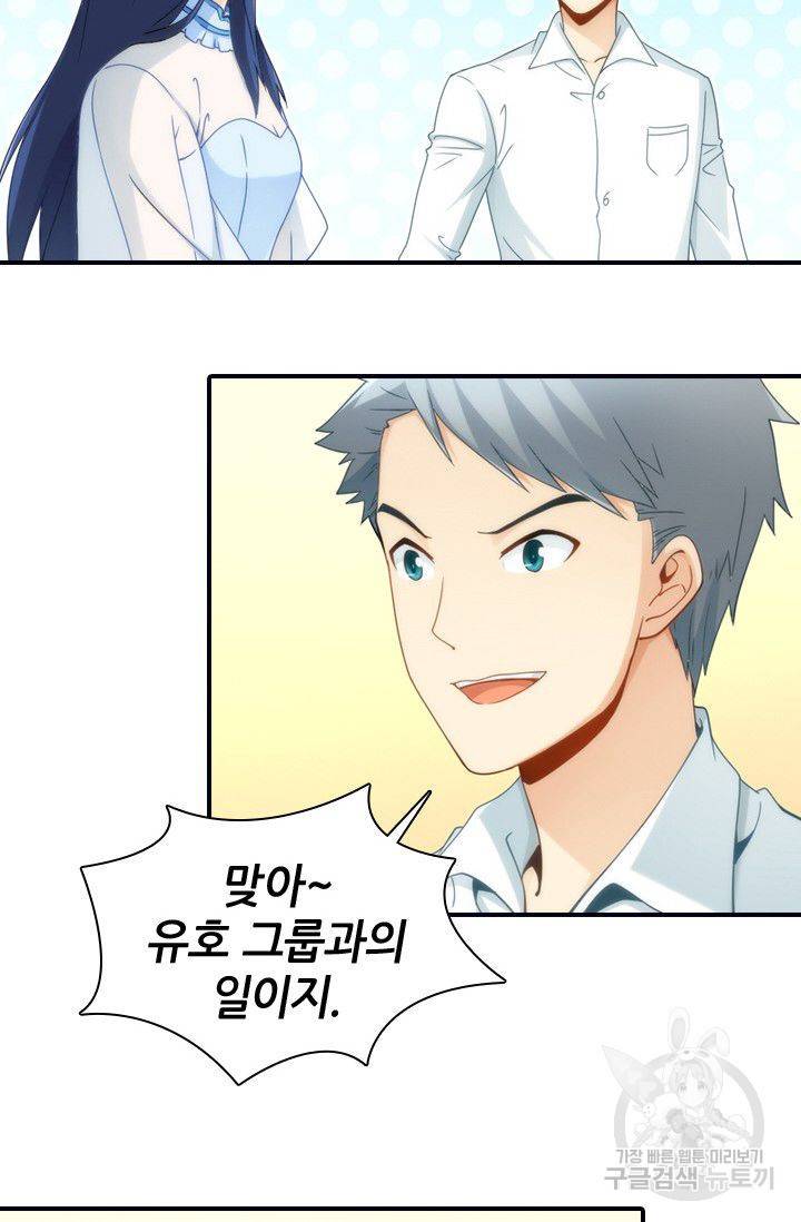 재벌라이프 41화 15