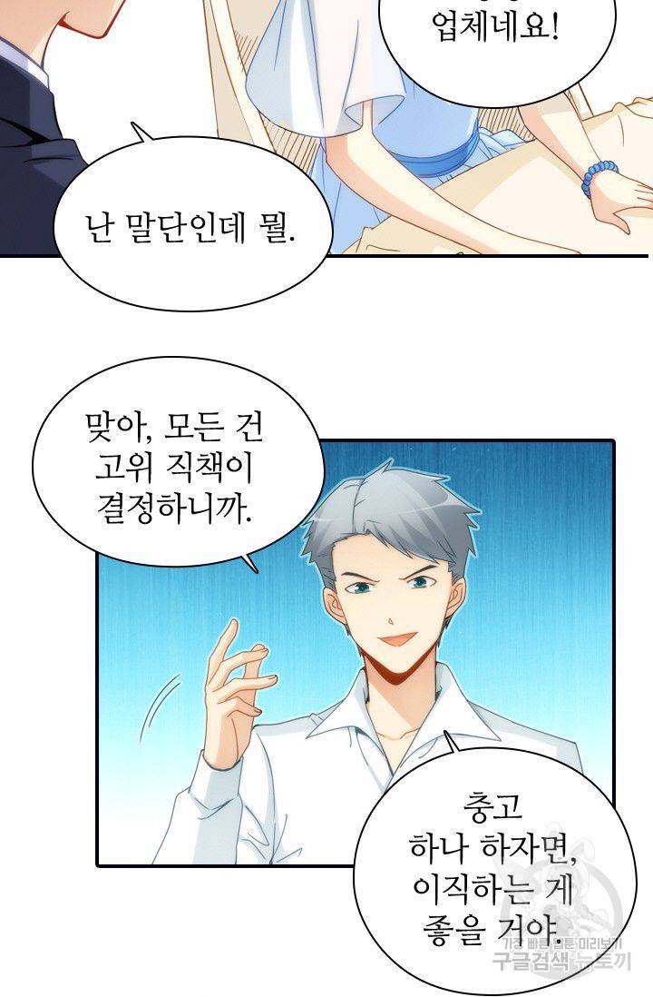 재벌라이프 41화 17
