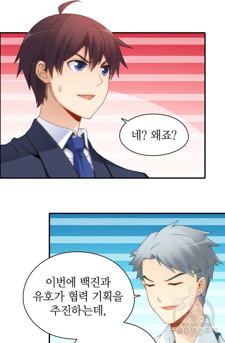 재벌라이프 41화 18