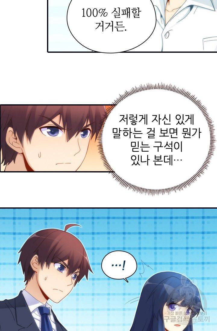 재벌라이프 41화 19
