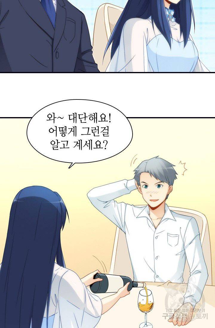 재벌라이프 41화 20