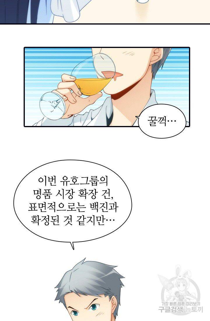 재벌라이프 41화 21