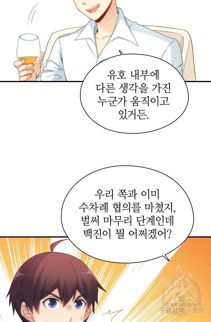 재벌라이프 41화 22