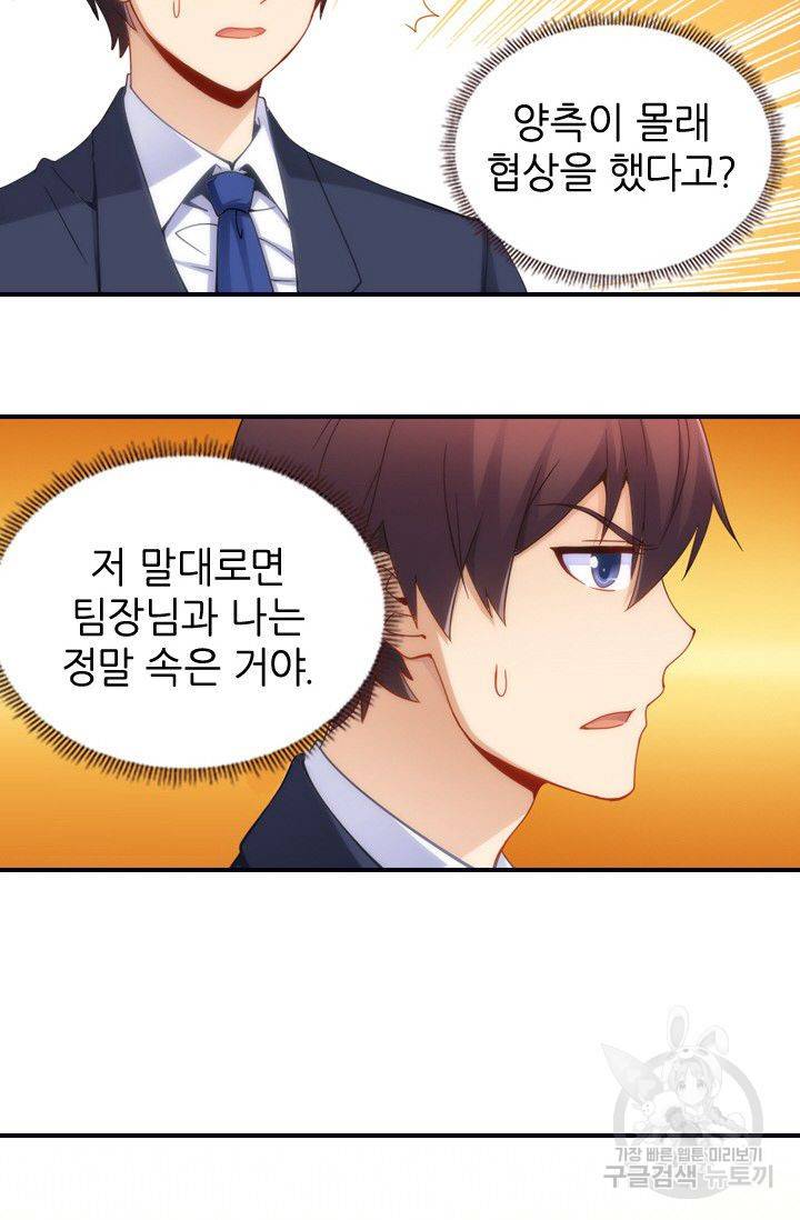 재벌라이프 41화 23