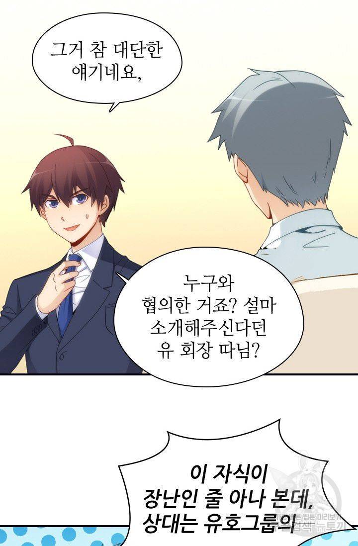 재벌라이프 41화 24