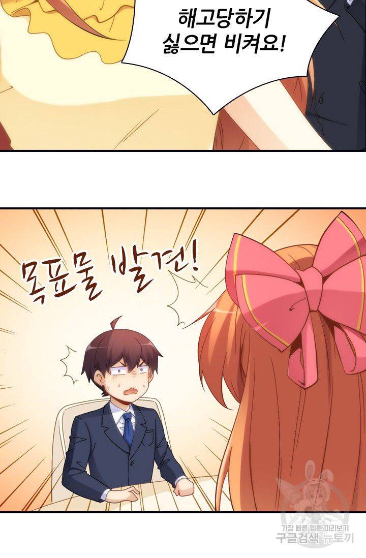 재벌라이프 41화 28