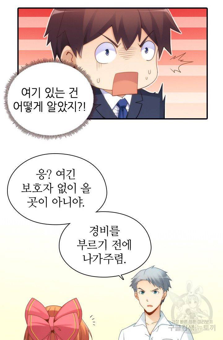 재벌라이프 41화 29