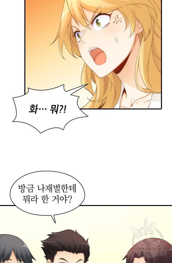 재벌라이프 41화 33