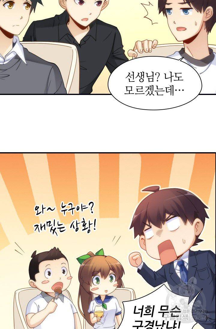 재벌라이프 41화 34