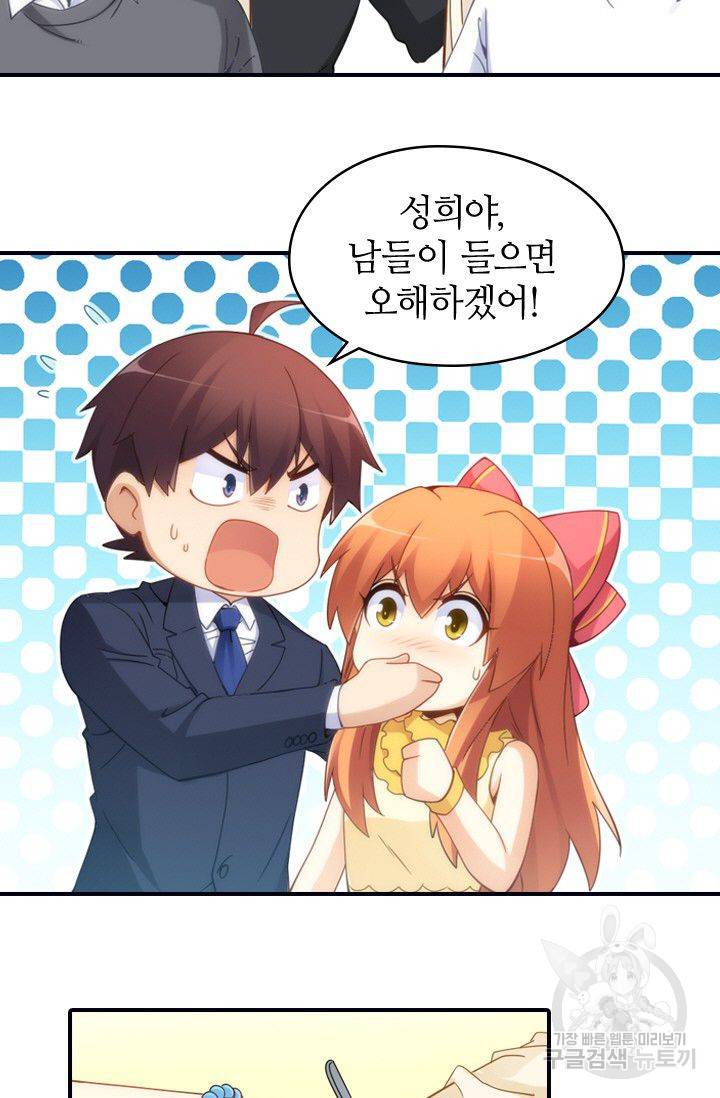 재벌라이프 41화 39