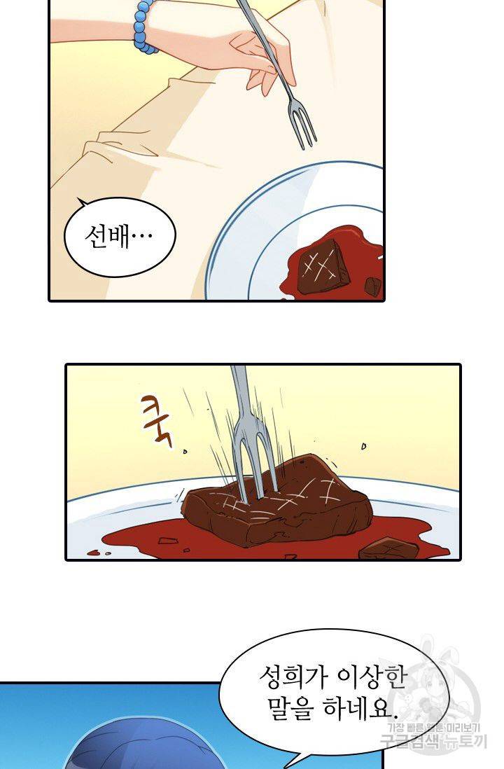 재벌라이프 41화 40