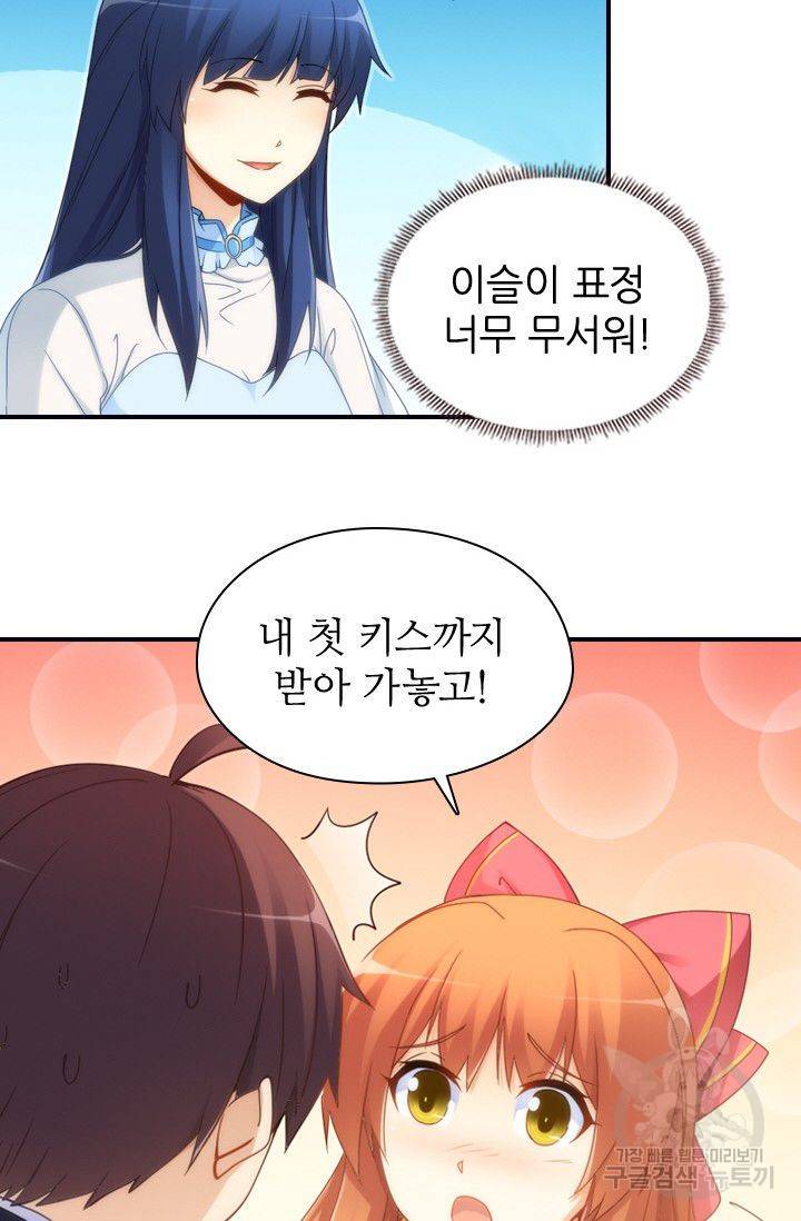 재벌라이프 41화 41